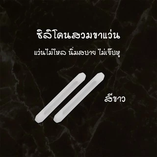 🎉ส่งไวจากไทย🎉 ซิลิโคนสวมขาแว่น 🚨มี 2 สีให้เลือก🚨 ปลอกซิลิโคนสวมขาแว่น เกี่ยวขาแว่น ซิลิโคนกันลื่น กันแว่นตก