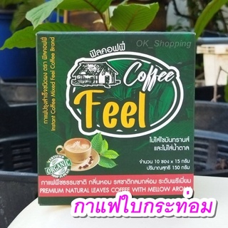 กาแฟ Feel(ฟิลคอฟฟี่) ผสมใบพืชธรรมชาติ