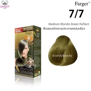 *แพ็กเกจใหม่* ขายดี! ครีมเปลี่ยนสีผม Farger ฟาร์เกอร์ HCE **โทนเขียวหม่น**โปรตัดฝา* 100มล. สีผมสวย ติดทนนาน