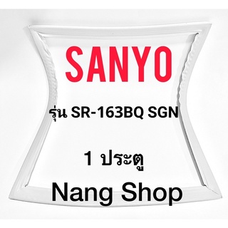 ขอบยางตู้เย็น Sanyo รุ่น SR-163BQ SGN (1 ประตู)