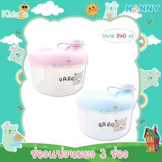 Nanny ช่องแบ่งนมผง กระปุกแบ่งนมผง 3 ช่อง BABA Milk Powder Dispenser