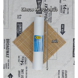 ไส้กรองน้ำ PP 12นิ้ว เส้นผ่านศูนย์กลาง 2.5นิ้ว Pett ราคาถูกมาก คุณภาพดี ราคาต่อชิ้น