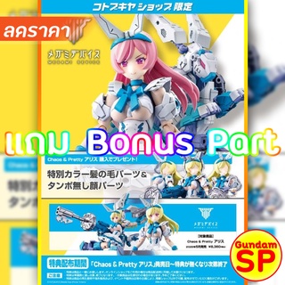 แถม Exclusive Bonus Parts พร้อมส่งจ้า Kotobukiya Megami Device Chaos &amp; Pretty Alice