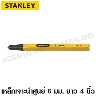 Stanley เหล็กเจาะนำศูนย์ 1/4 นิ้ว (6 มม.) ยาว 4 นิ้ว รุ่น 16-227 ( 1/4 x 4 Center Punch )