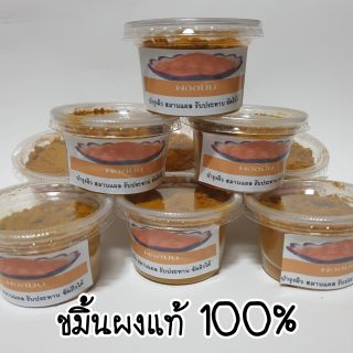 ขมิ้นผงแท้100% 50กรัม