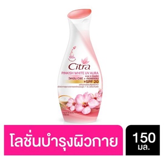 [พร้อมส่ง] Citra pearly glown uv aura 150 ml