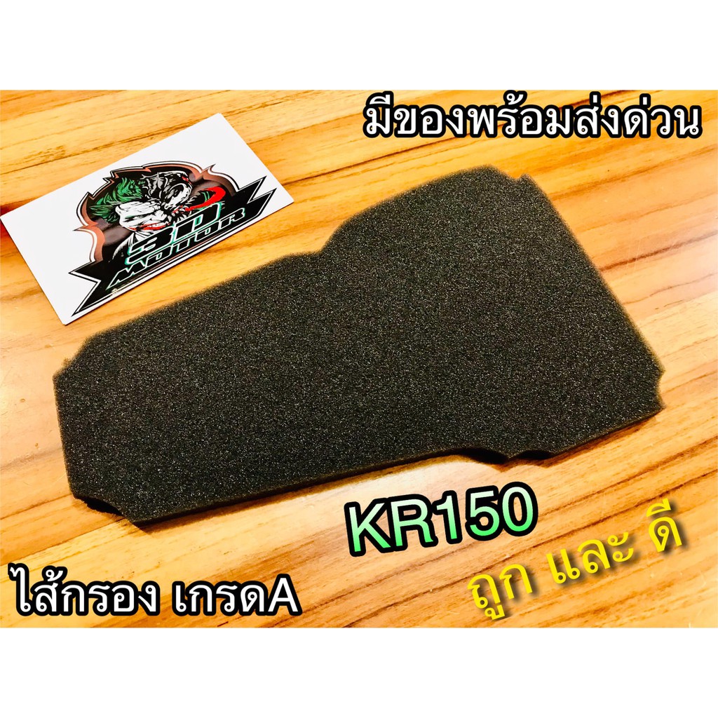 ไส้กรอง KR150 SERPICO VICTOR KR ไส้กรองอากาศ แบบแท้