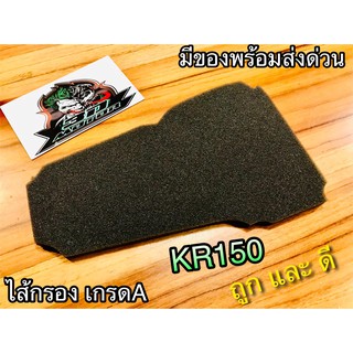 ไส้กรอง KR150 SERPICO VICTOR KR ไส้กรองอากาศ แบบแท้