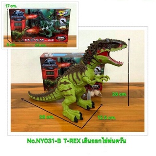 ไดโนเสาร์ T-Rex เดินออกไข่ พ่นควันได้ มีเสียง มีไฟ ขนาด 29x17cm