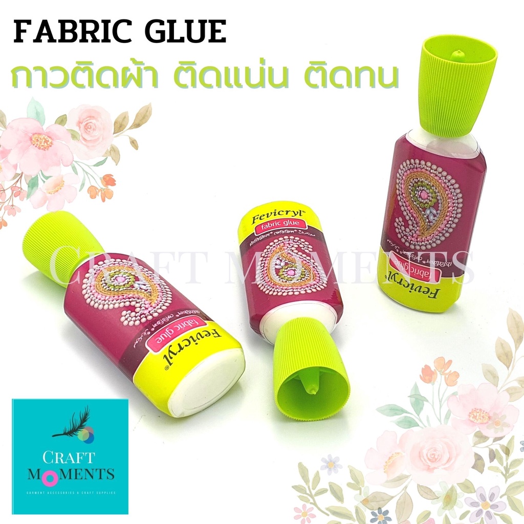 CRAFT MOMENTS: กาวติดผ้า กาวติดเครื่องประดับ FABRIC GLUE งานฝีมือ ติดเพชรพลอย กาว คุณภาพดี คังคุไบ