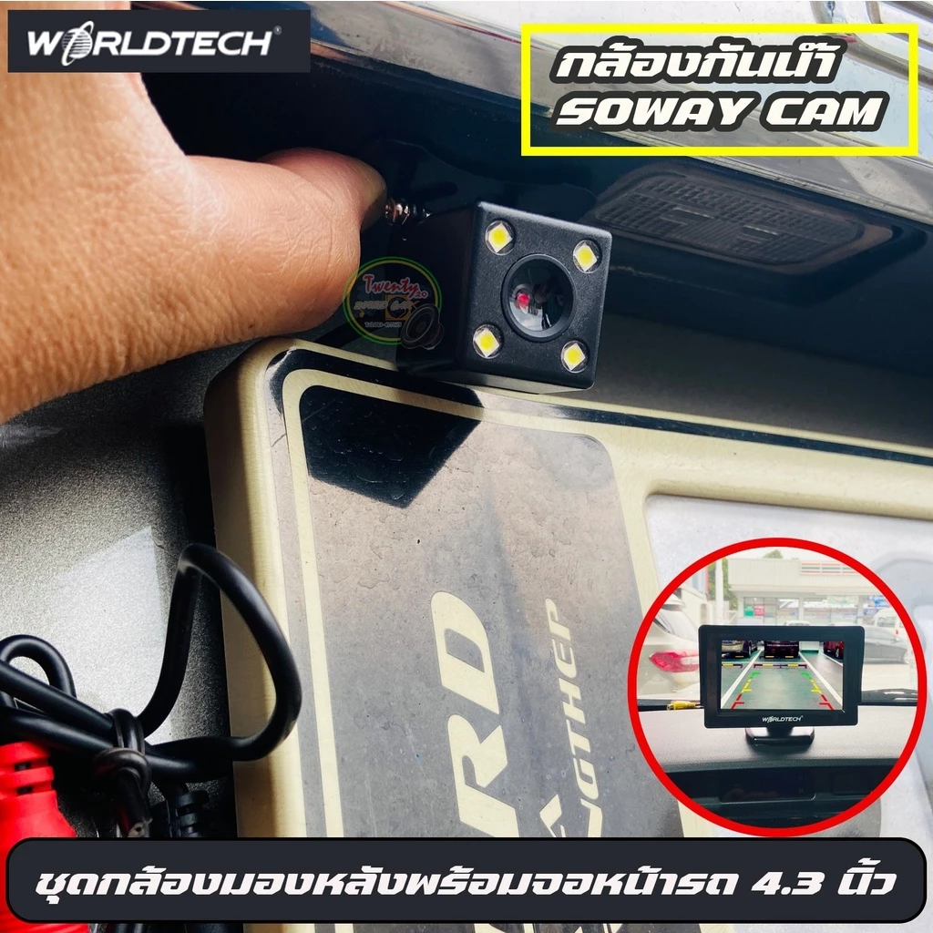 Best saller :กล้องมองหลังติดรถยนต์พร้อม จอWORLDTECH รุ่น WT-TFT413 ในกล้องมีชุด thumbnail 10