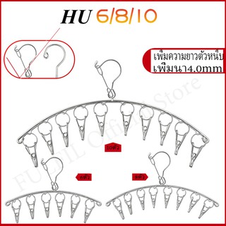 ราวหนีบผ้า ที่หนีบผ้าสแตนเลสแบบโค้ง