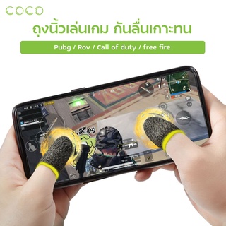 ถุงนิ้วเล่นเกม ถุงนิ้ว ถุงนิ้วใส่นิ้วโป้ง ถุงนิ้วมือถือ Pubg Rov Call of duty free fire กันลื่นเกาะทน