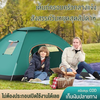 เต็นท์ เต็นท์อัตโนมัติ Automatic tent เต็บนท์บังแดด เต็นท์นอนป่า เต็นท์แคมป์ปิ้ง รองรับ 2-3คน เต้นท์ นอน 3 4 คน	เต้นท์