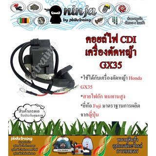 คอยล์ไฟ เครื่องตัดหญ้า GX35 สายไฟถัก พร้อมปลั๊กหัวเทียน วัสดุคุณภาพสูง คอยล์ CDI GX35