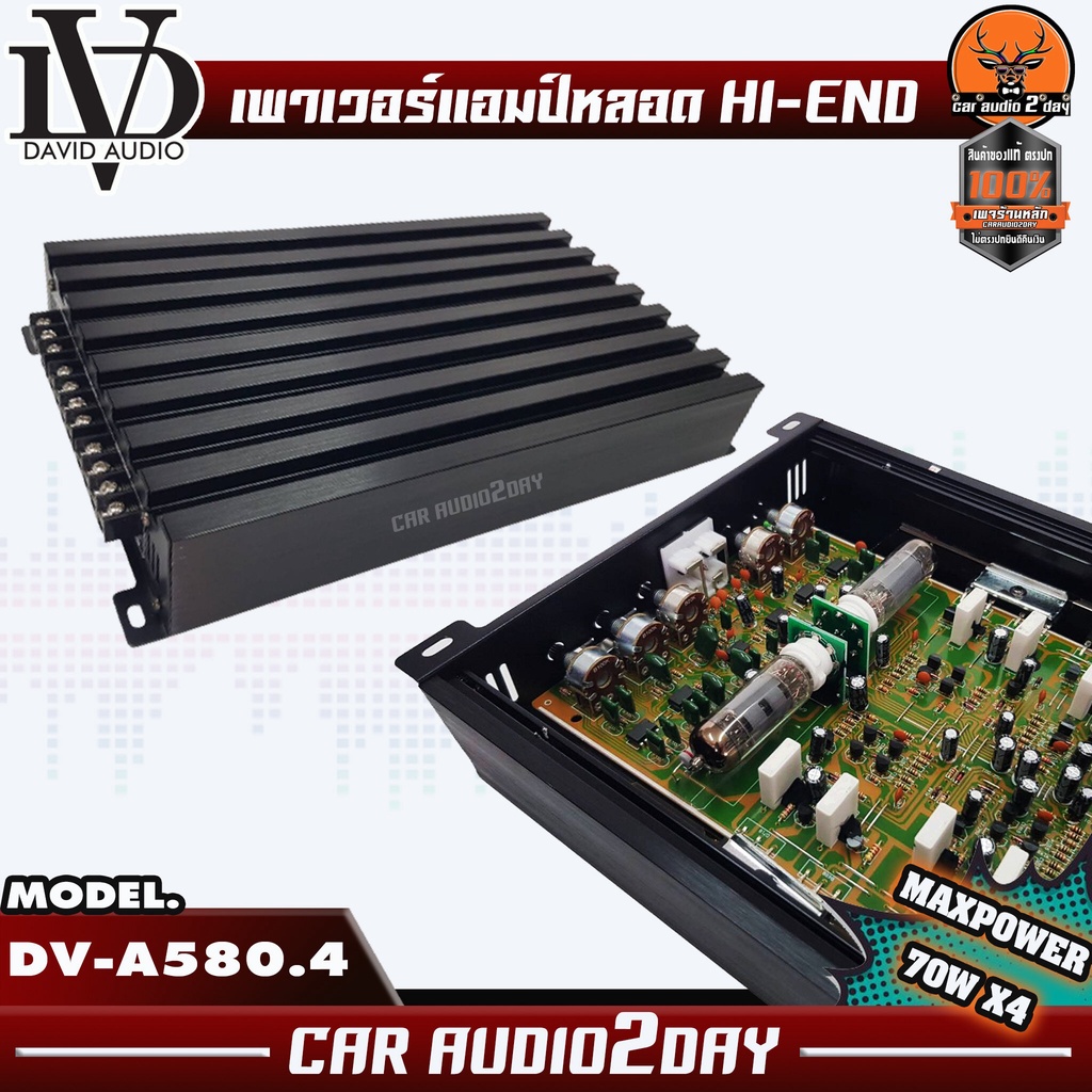 DAVID AUDIO DV-A580.4 แอมป์หลอด 4 แชลแนล ติดรถยนต์ เสียงหวานๆ เสียงดี ปรับเป็นเบสได้ HI-END แนว ฟังเ