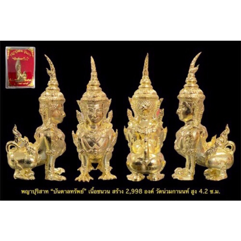 พญาปุริสาท “บันดาลทรัพย์” เนื้อชนวน วัดน่วมกานนท์ Phaya Purisat “Bandan Wealth”，石板材料，Wat Nuamkanon