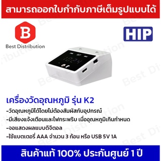 HIP เครื่องตรวจวัดอุณหภูมิฝ่ามือ/หน้าผาก พร้อมอแดปเตอร์ รุ่น CMK2