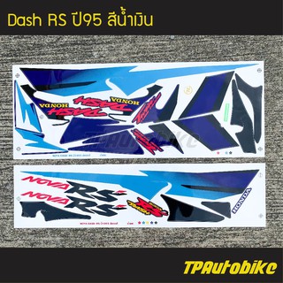 สติกเกอร์ติดรถมอเตอร์ไซค์ สติ๊กเกอร์มอไซค์ สติ๊กเกอร์แต่งรถ Dash Rs ปี95  สีน้ำเงิน !!!+แถมฟรีน้ำยาเคลือบเงาสีรถ