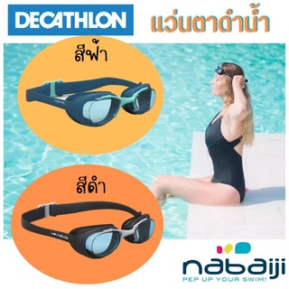 แว่นตาว่ายน้ำ decathlon ของแท้100% สินค้าแบรนด์ดังจาก NABAIJI แว่นดำน้ำ แว่นว่ายน้ำ แว่นเล่นน้ำ แว่นกันน้ำ