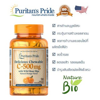 🔥BIOC04 ลด 5.-🔥(แท้ 100% ล๊อตล่าสุด) Exp.00/23 Puritans Pride Chewable C-500 mg with Wild Rose Hip