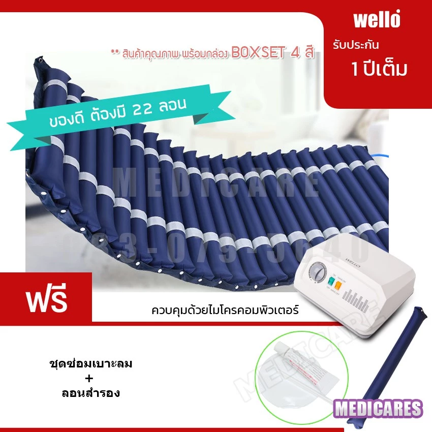 ที่นอนลมป้องกันแผลกดทับสำหรับผู้ป่วย (รุ่นเบาะหนา 2 ชั้น กันน้ำ อย่างดี) พร้อมมอเตอร์ทำงานอัตโนมัติ (แถมฟรี ลอนสำรอง)