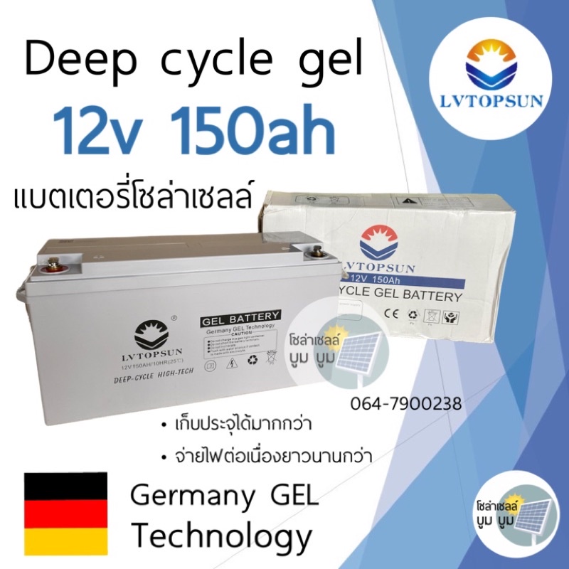 Battery Deep Cycle Gel ถูกที่สุด พร้อมโปรโมชั่น ก.ค. 2023|Biggoเช็คราคาง่ายๆ