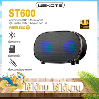 ลำโพงบลูทูธ ลำโพง bluetooth WEKOME ST600  Wireless Speaker Bluetooth ลำโพงพกพา ลำโพงBluetooth เบสแน่น เสียงกระหึ่