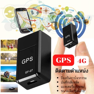 GF07 จีพีเอส GPS ติดตาม เครื่องติดตามตำแหน่ง ดูผ่านแอปมือถือ เชคพิกัดได้ตลอดเวลาพกพาสะดวก แท้ พร้อมส่ง