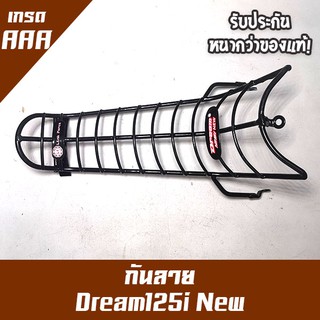 กันลายDream125i new เกรด 3A (AAA) หนาและทนกว่าของแท้แน่นอนค่ะ