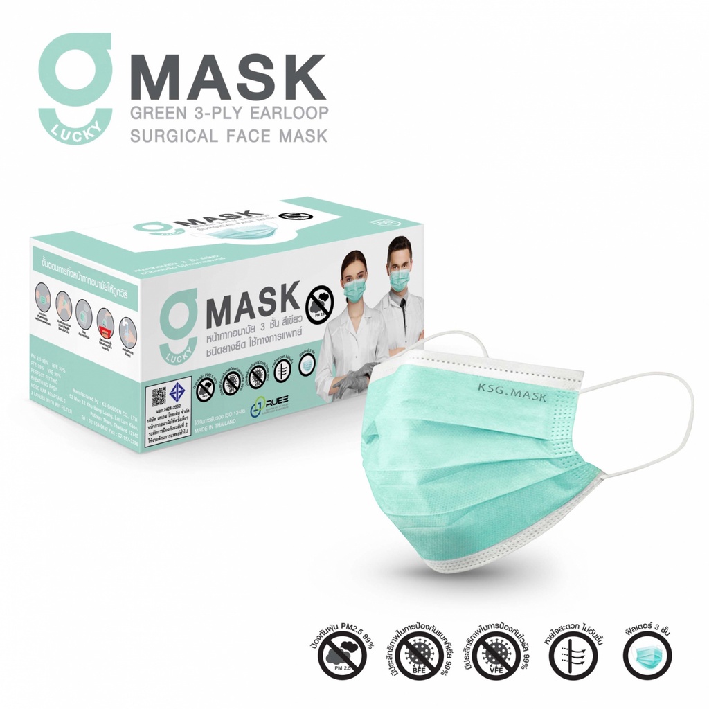 G Mask & G Sure หน้ากากอนามัยการแพทย์ KSG (1กล่อง 50 ชิ้น)