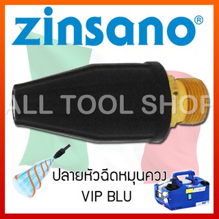 ZINSANO หัวฉีดแบบหมุนควง เจ็ท VB02 / VIP BLU 610, VIP VIO, VIP8