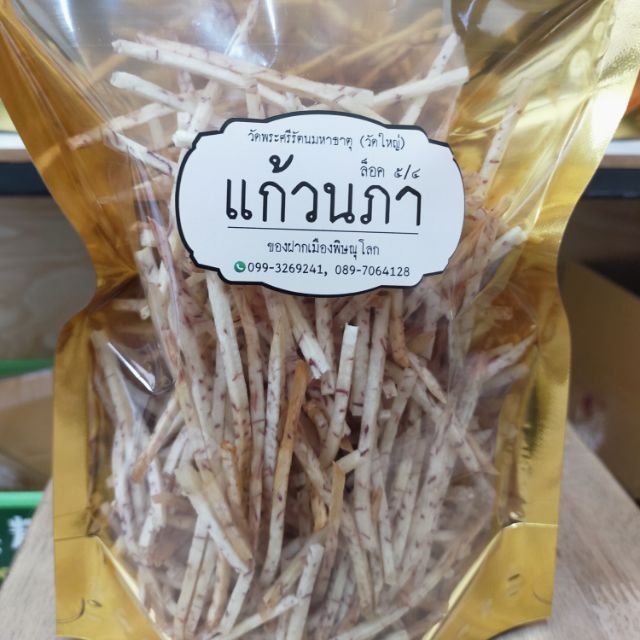 เผือกตะแกรงเค็ม ขนาด 100 กรัม