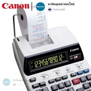 เครื่องคิดเลข แคนนอน สีขาว ชนิดพิมพ์กระดาษ Canon MP120-MG-es 12หลัก   เครื่องคิดเลข สีขาว Canon MP120-MG-es​ II