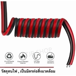 (10 เมตร) SUN สายไฟ ดำ-แดง ขนาด 2 × 0.3 sq.mm. , สาย ทองแดง หุ้มฉนวน สายเดิน ลำโพง สวิตส์ ปลั๊ก ลบ