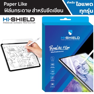 Hishield Paper like ฟิล์มกระดาษขีดเขียน สำหรับ iPad Gen 10 / Air5/ Air4/ Mini 6/ 10.9/ Pro 11/ Pro 12.9/ 10.2/10.5