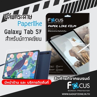 ฟิล์มกระดาษ Galaxy Tab S8+/S7/S7+ 12.4" Focus Paperlike ฟิล์มสำหรับนักวาดเขียน จดบันทึก