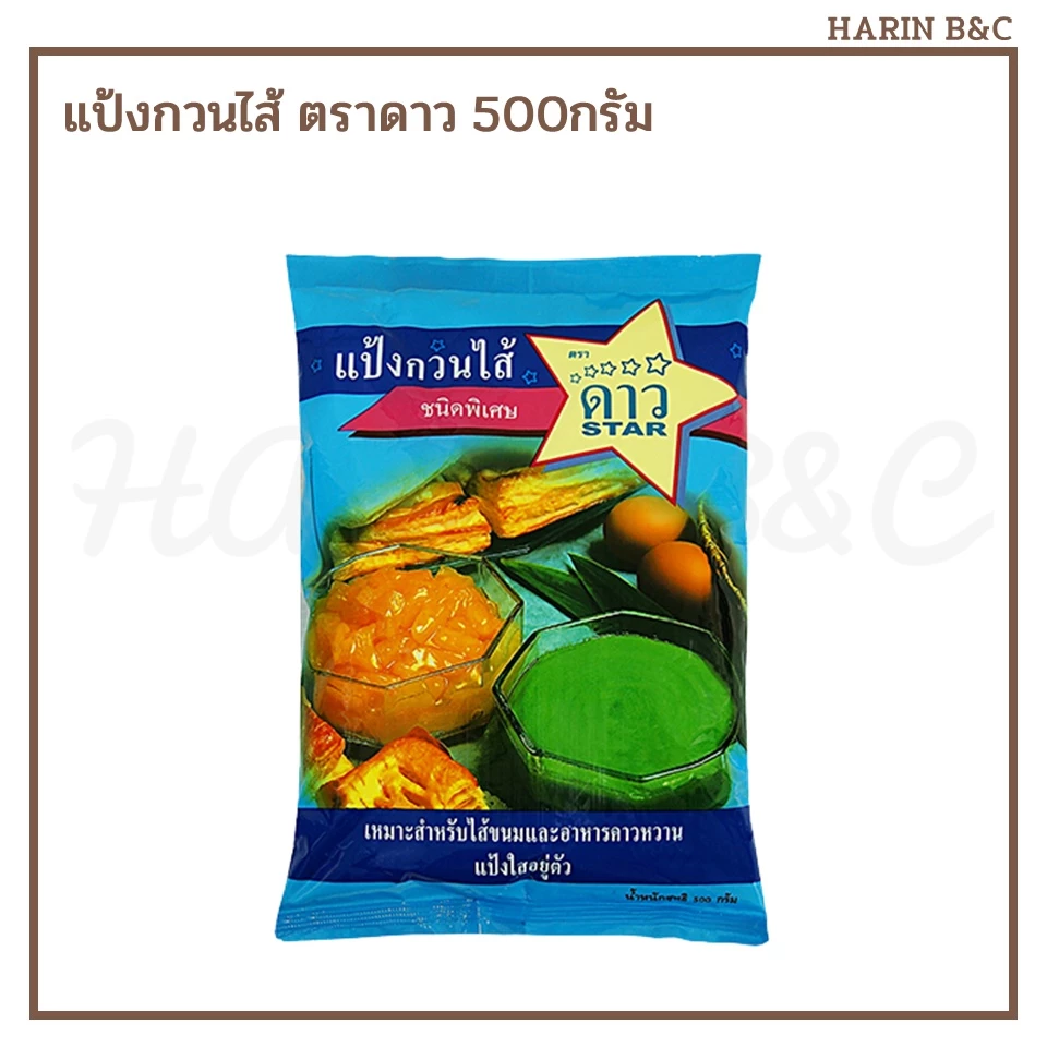 แป้งกวนไส้ ตราดาว 500กรัม / Star Thickening Flour 500g