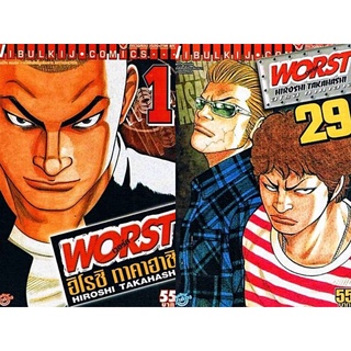 เวอร์ส worst เล่ม 1-29