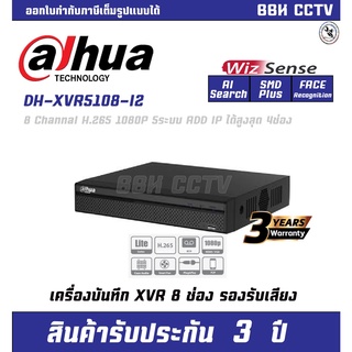 เครื่องบันทึกกล้องวงจรปิด 8 ช่อง Dahua DH-XVR5108HS-I3 H.265 มีระบบAI รองรับเสียง รองรับกล้อง 5 ระบบ