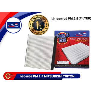 ไส้กรองแอร์ PM 2.5 ยี่ห้อ KLEAN FILTER (MSC99132T) รุ่นรถ MITSUBISHI TRITAN, PAJEROSPORT, CEDIA