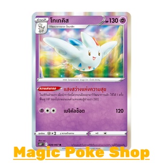 โทเกคิส (R-Foil) พลังจิต ชุด เจ้าแห่งกาลเวลา - จอมมายาผ่ามิติ การ์ดโปเกมอน (Pokemon Trading Card Game) ภาษาไทย s10P028