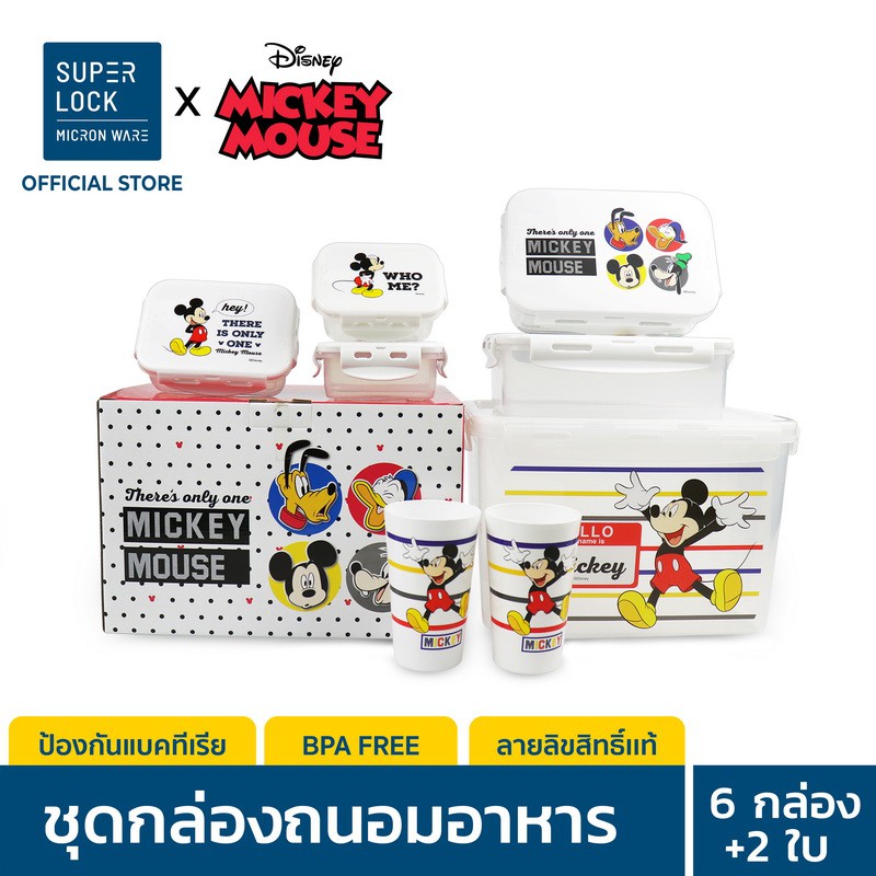 Super Lock กล่องถนอมอาหาร ลายลิขสิทธิ์แท้ Disney Mickey Mouse รุ่น 6819 เข้าไมโครเวฟได้ รวม 14 ชิ้น