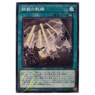 [PHRA-JP052] Tri-Brigade Stand-Off (Common)