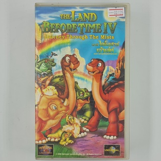 [00135] The Land Before Time IV : Journey Through the Mists (VDO)(USED) วีดีโอ เทปหนัง เทปคาสเซ็ต มือสอง !!