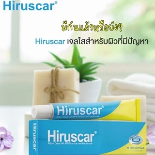 ล็อตใหม่!! Hiruscar Gel / Ultra Scar Care Gel ฮีรูสการ์ เจล / ฮีรูสการ์ คิดส์ 5,7,20,25 กรัม ลบรอยสิว รอยแผลเป็น จุดด่าง
