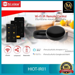 กล่องรีโมทควบคุมระยะไกล Wifi Smart Device HIOT-IR01 Hi-view