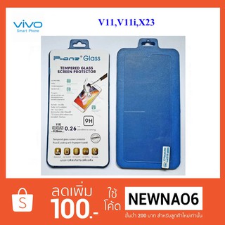 ฟีล์มกระจก(กันแตก) Vivo V11,V11i,X23