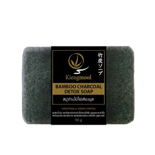 Kiengmool Bamboo Charcoal Detox Soap-สบู่ถ่านไม้ไผ่ดีท็อกซ์