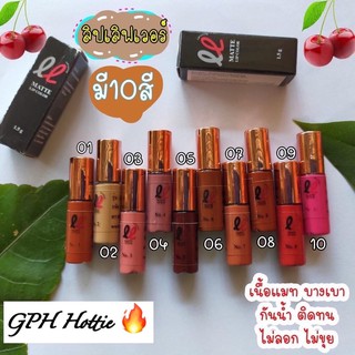 ของแท้💯ส่งไว🔥Lip Lover ลิปจิ๋ว ในตำนาน ลิปจูบไม่หลุด ไม่เหนียว ไม่เป็นขุย ไม่ตกร่อง สีชัด ติดทน กันน้ำ ปากไม่ดำ🌸